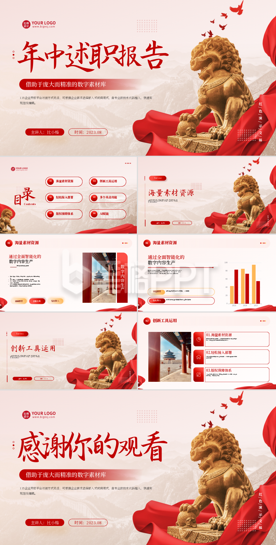 年中述职报告工作总结PPT 年中述职报告工作总结PPT