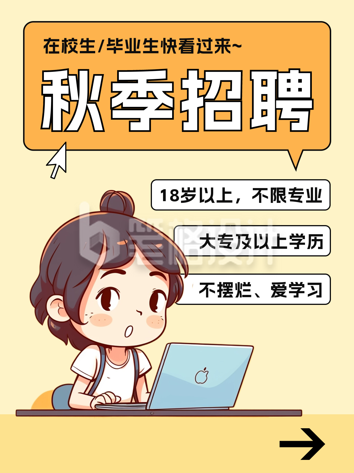 秋季招聘活动宣传小红书封面 秋季招聘活动宣传小红书封面