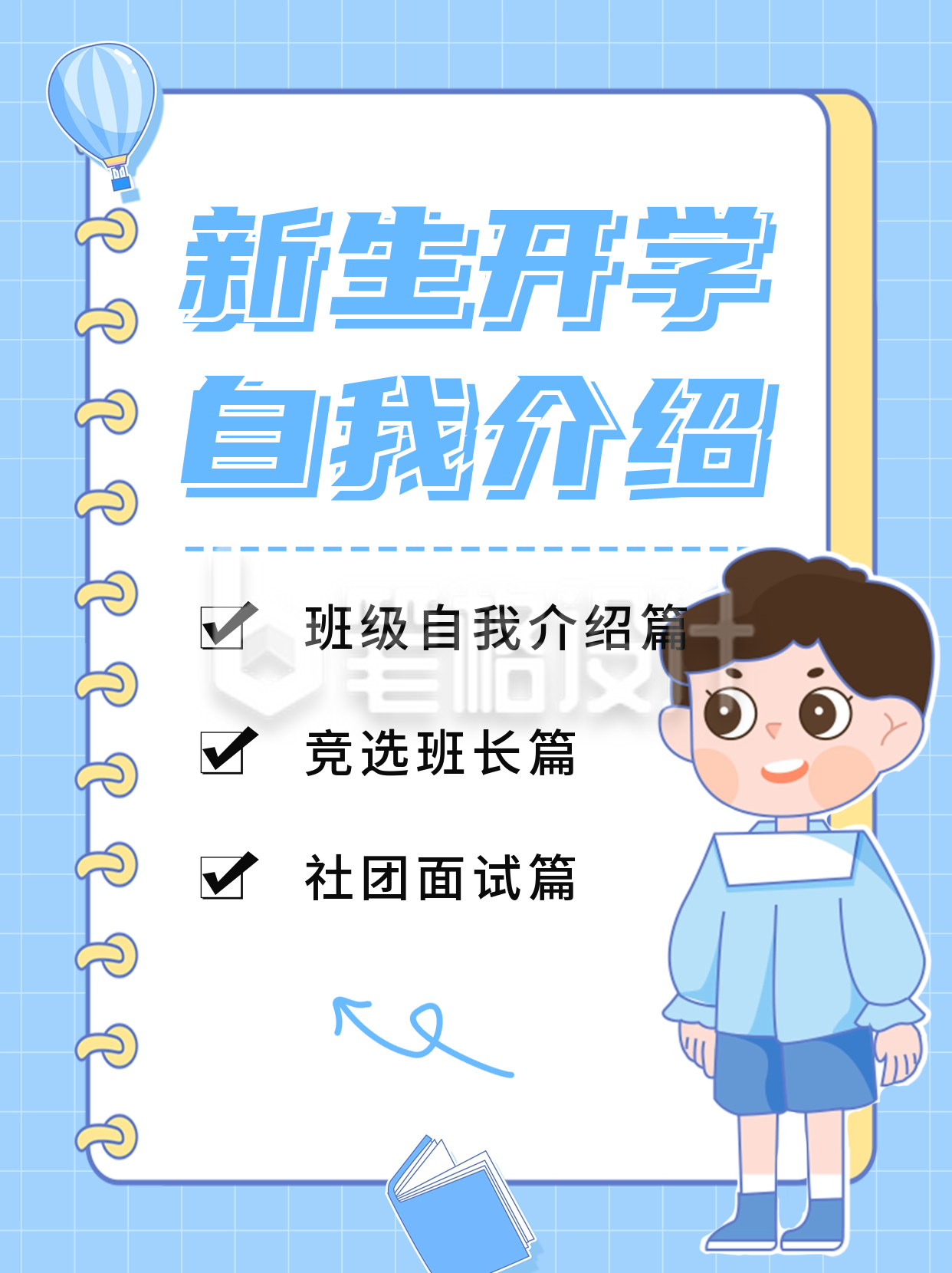 新生开学自我介绍分享小红书封面