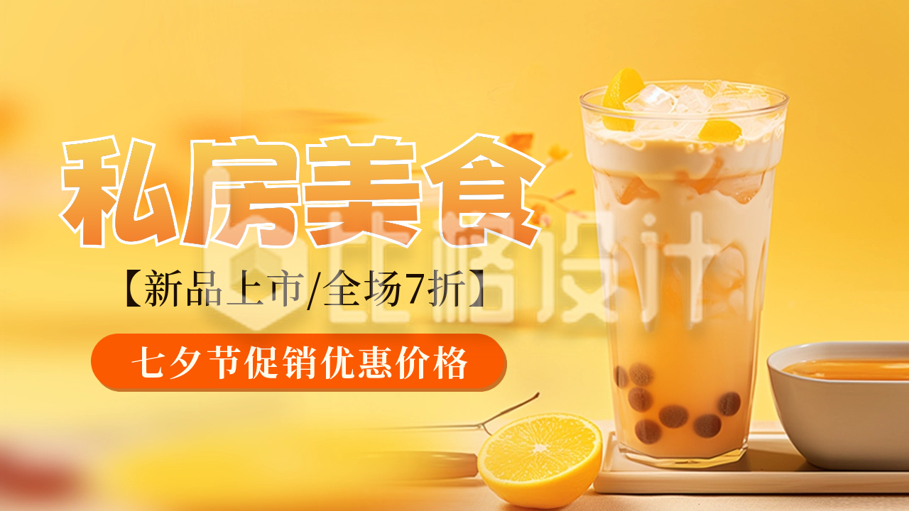 七夕节奶茶优惠公众号新图文封面图