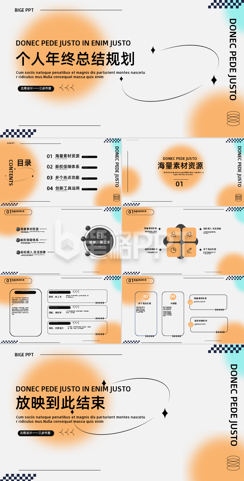 个人年终工作总结PPT 个人年终工作总结PPT