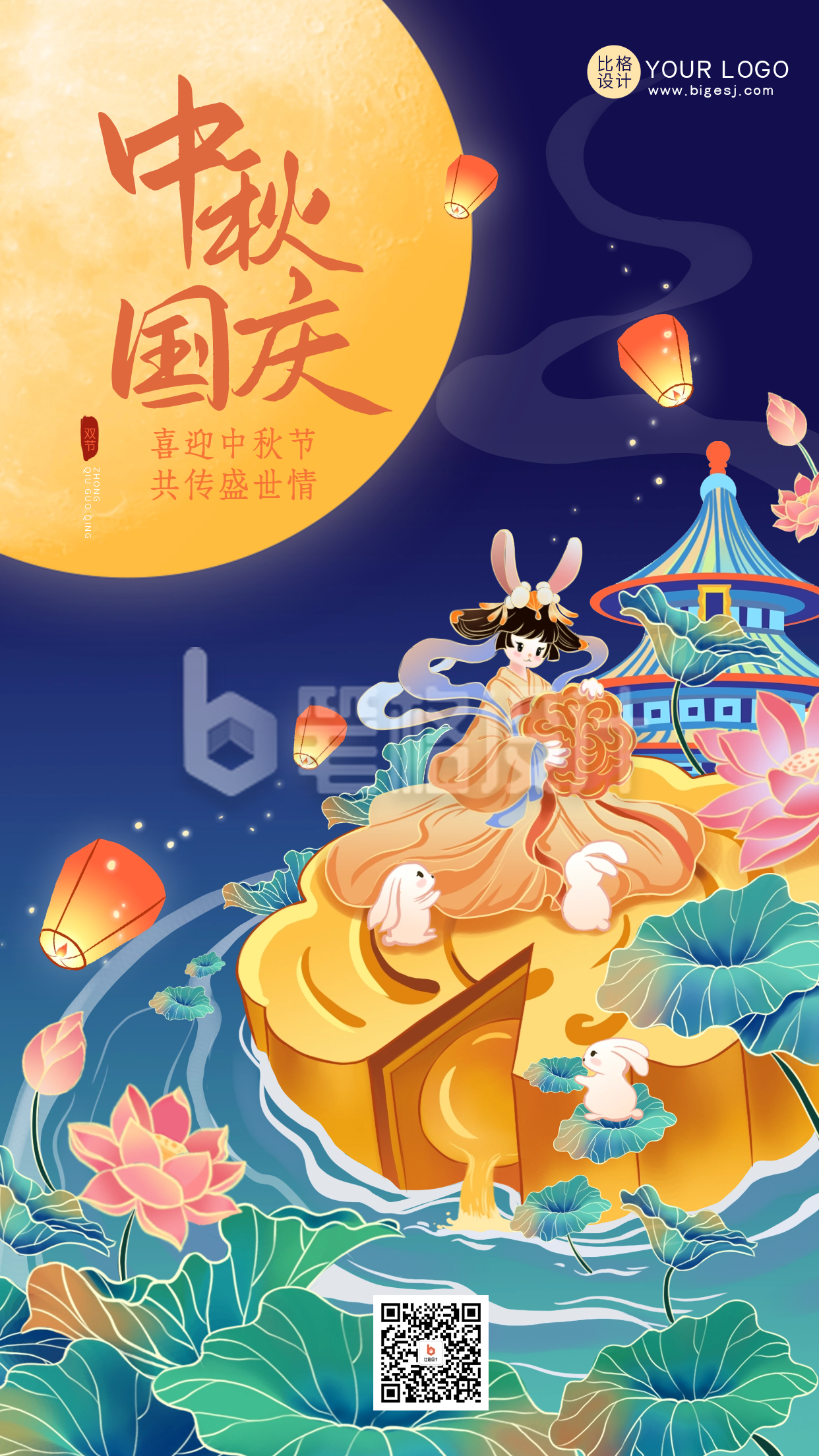 中秋国庆节日祝福海报