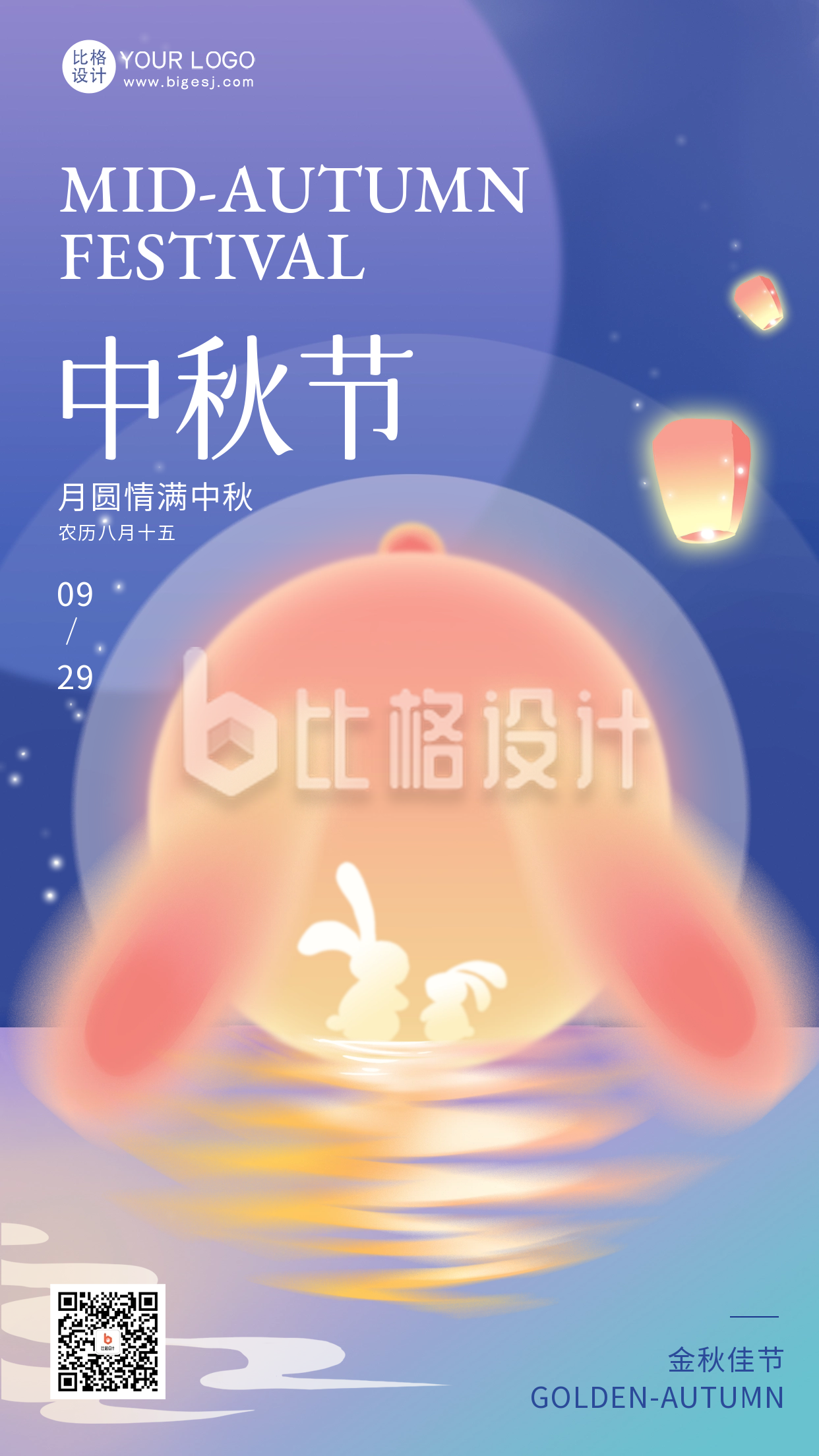 中秋节节日祝福海报
