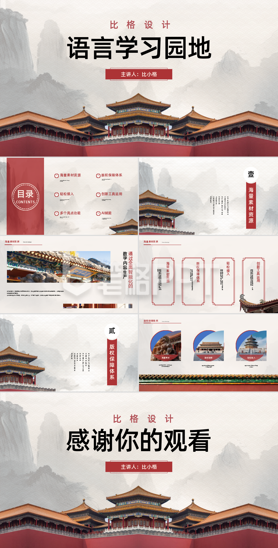语言学习教学课件PPT 语言学习教学课件PPT