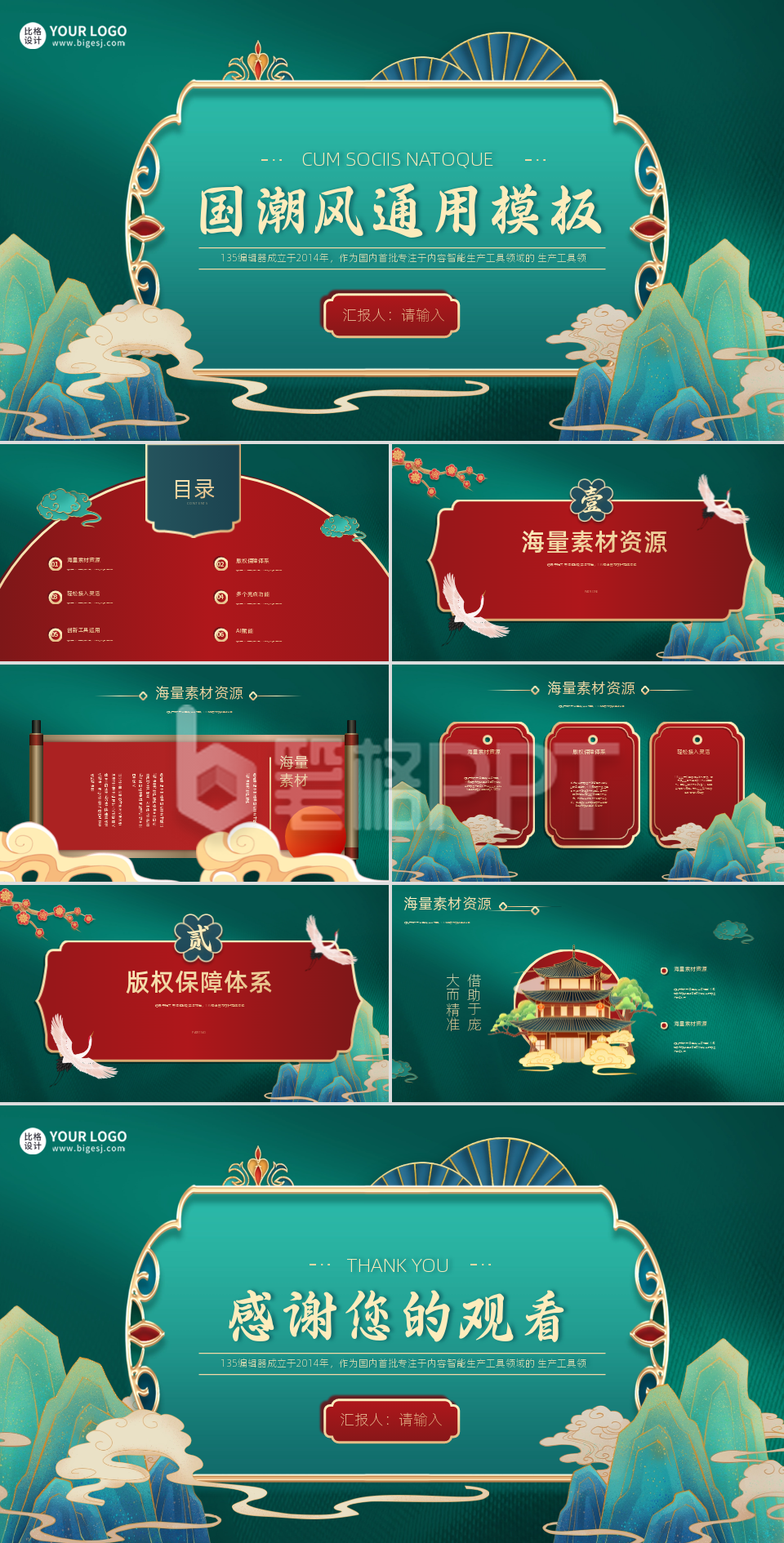 国潮风通用模板PPT 国潮风通用模板PPT
