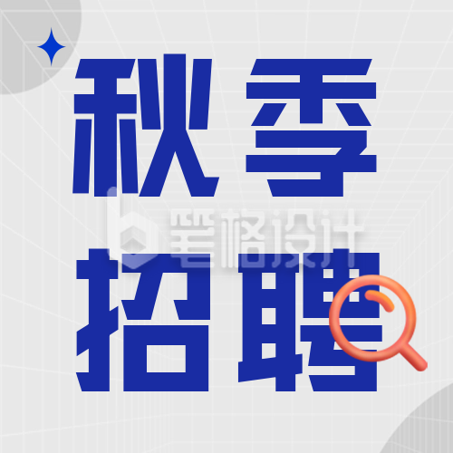 扁平秋季校园招聘公众号封面次图