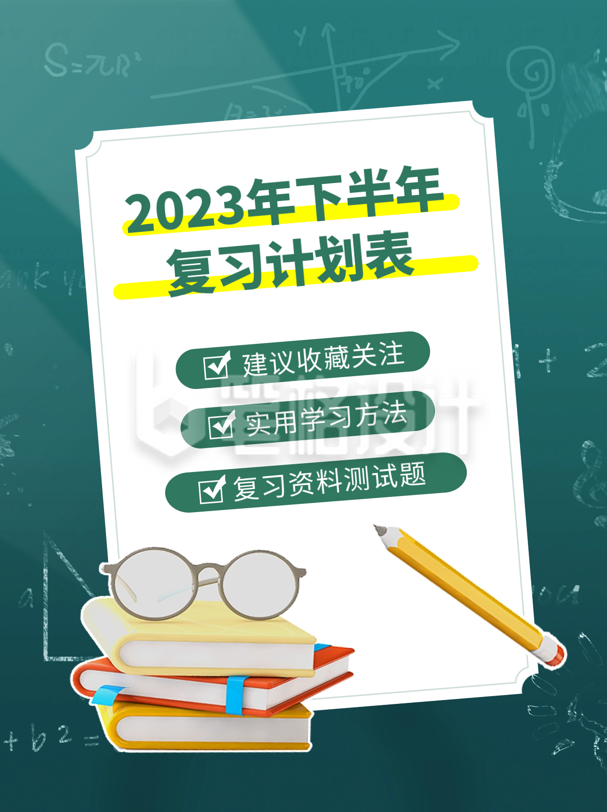 教育培训考试资料小红书封面