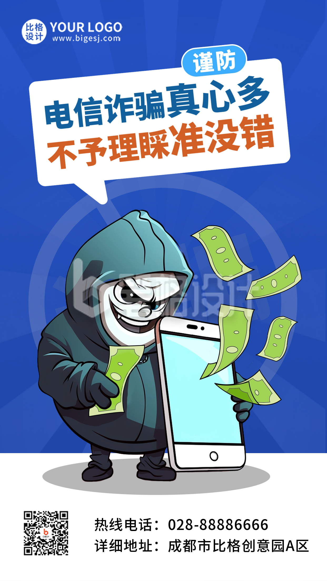 电信网络诈骗科普海报 电信网络诈骗科普海报