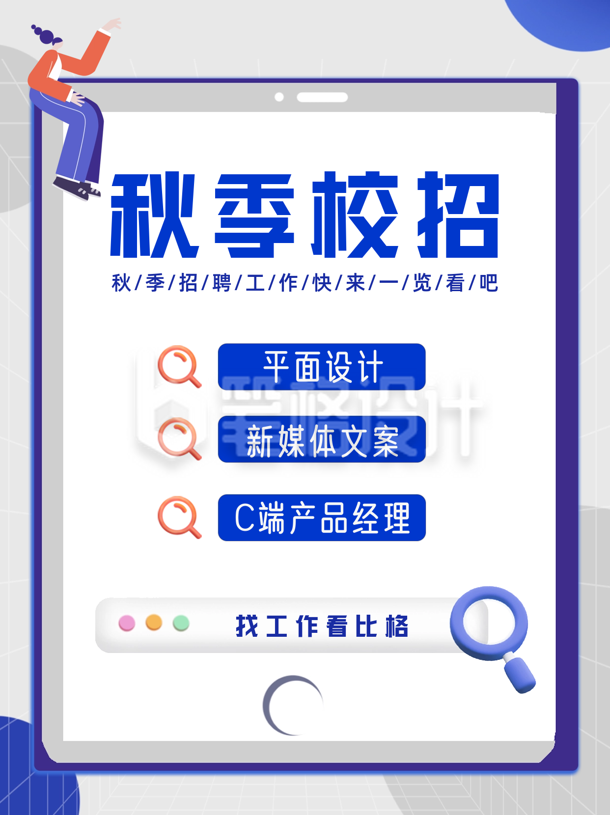 秋季校园招聘小红书封面 秋季校园招聘小红书封面