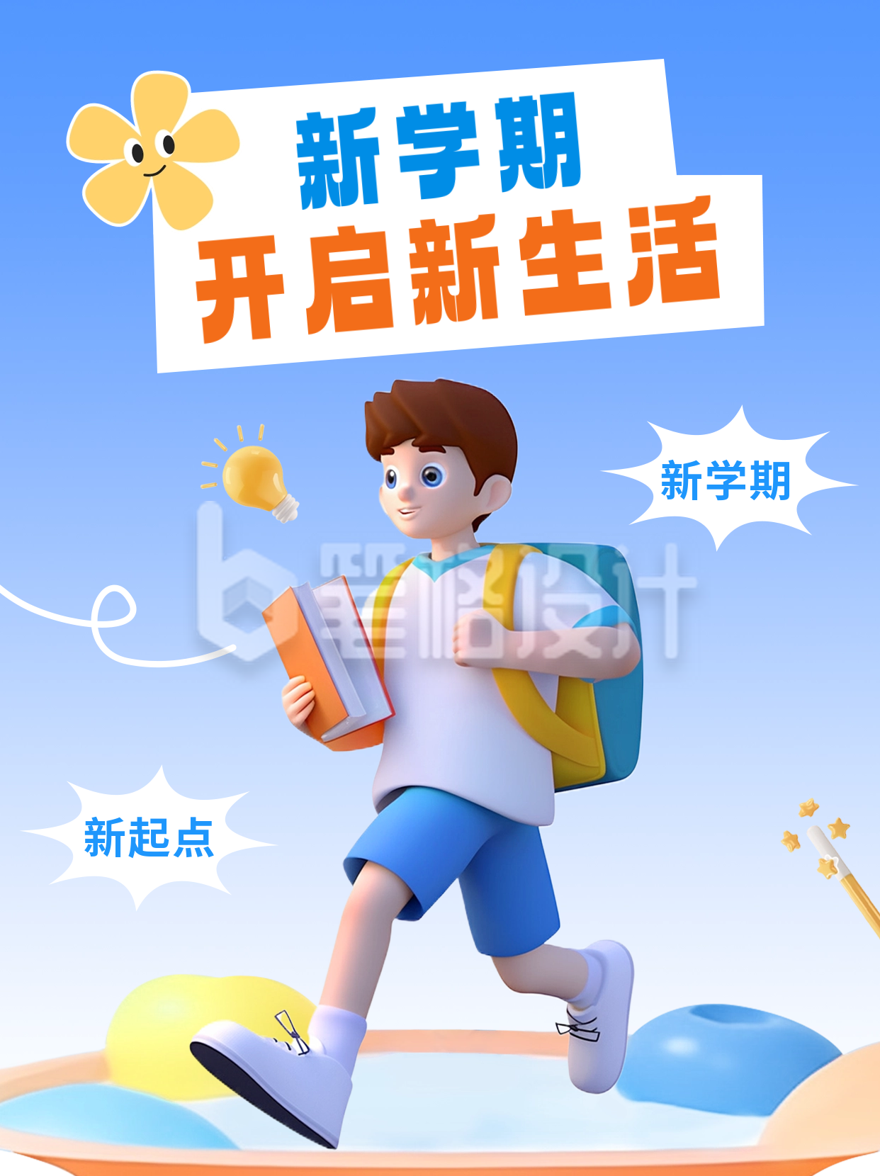 新学期宣传小红书封面