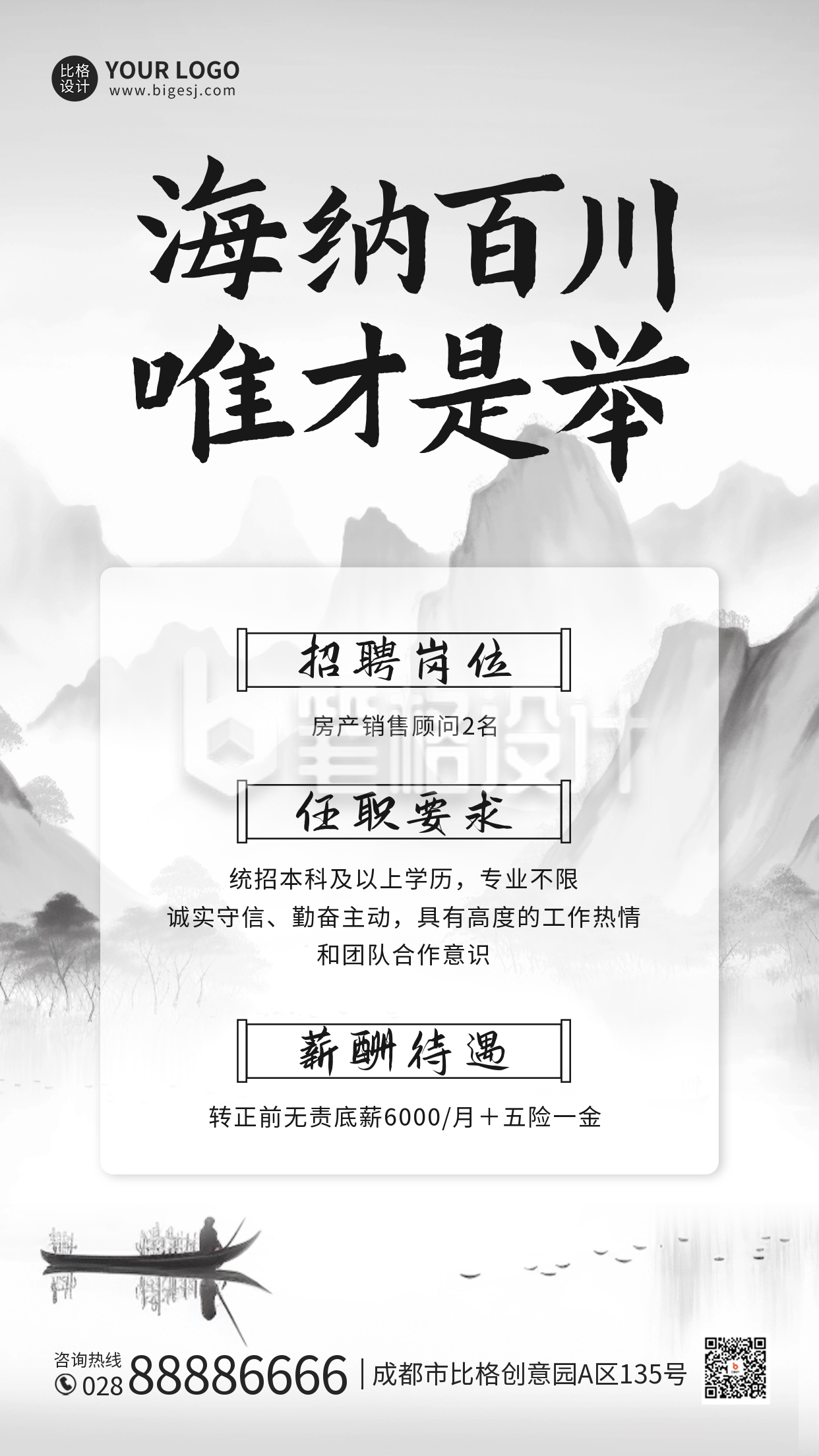 秋季招聘海报 秋季招聘海报