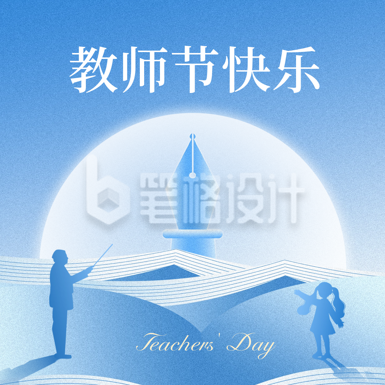 教师节祝福方形海报 教师节祝福方形海报