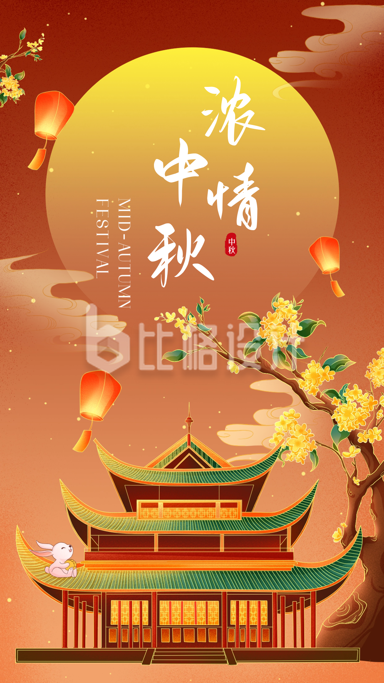 中秋节节日祝福日签海报