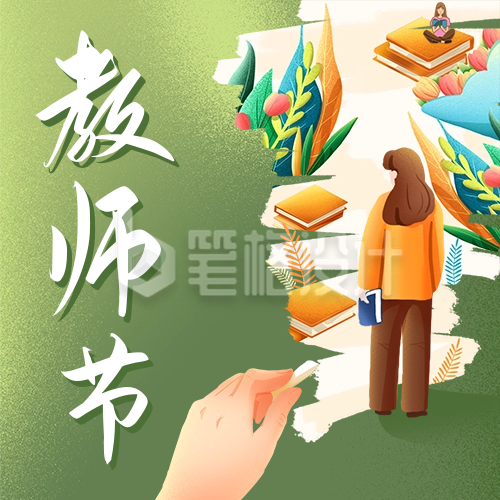 教师节祝福公众号次图