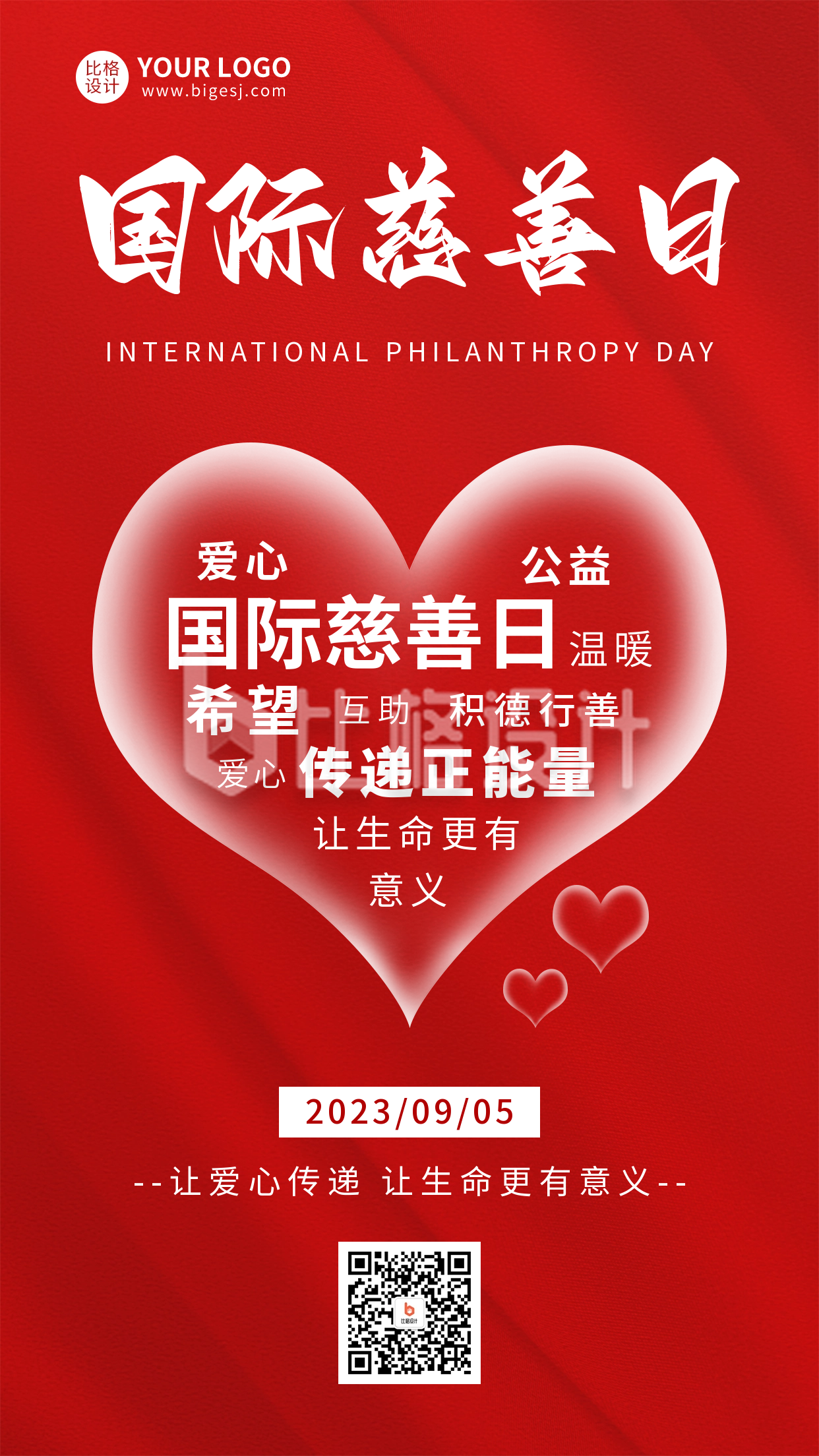 国际慈善日宣传海报