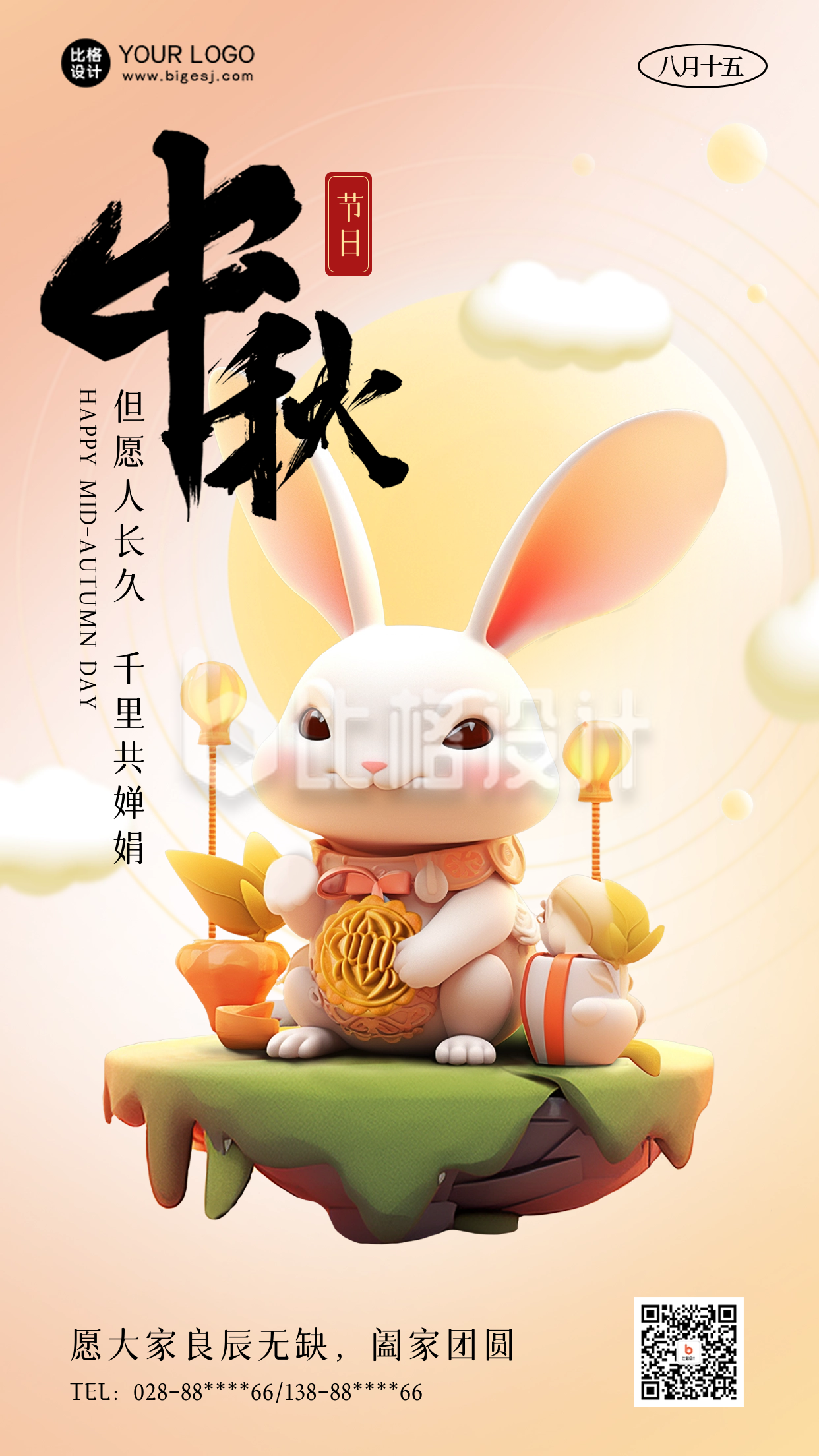 中秋节兔子3D祝福海报