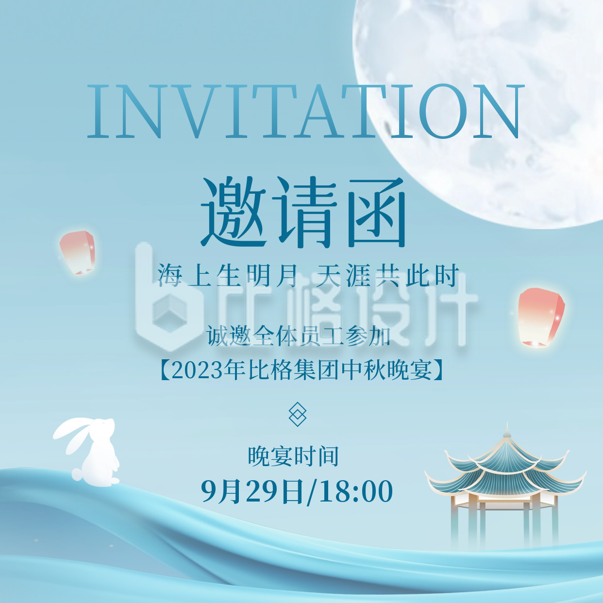 中秋节晚宴邀请函方形海报