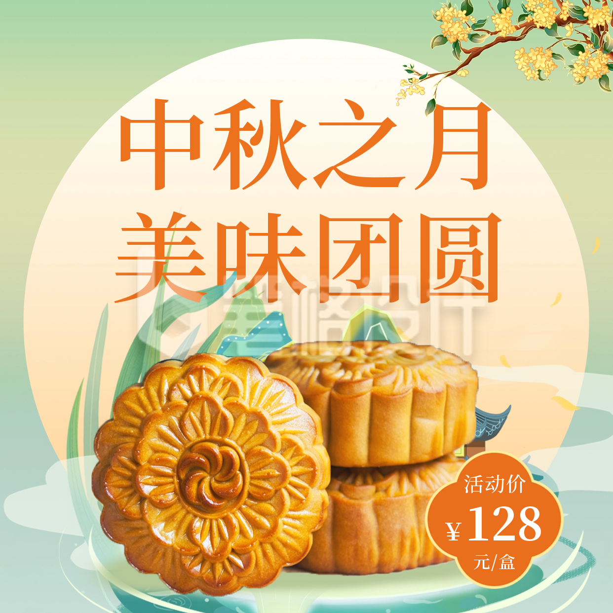 中秋节月饼促销方形海报 中秋节月饼促销方形海报