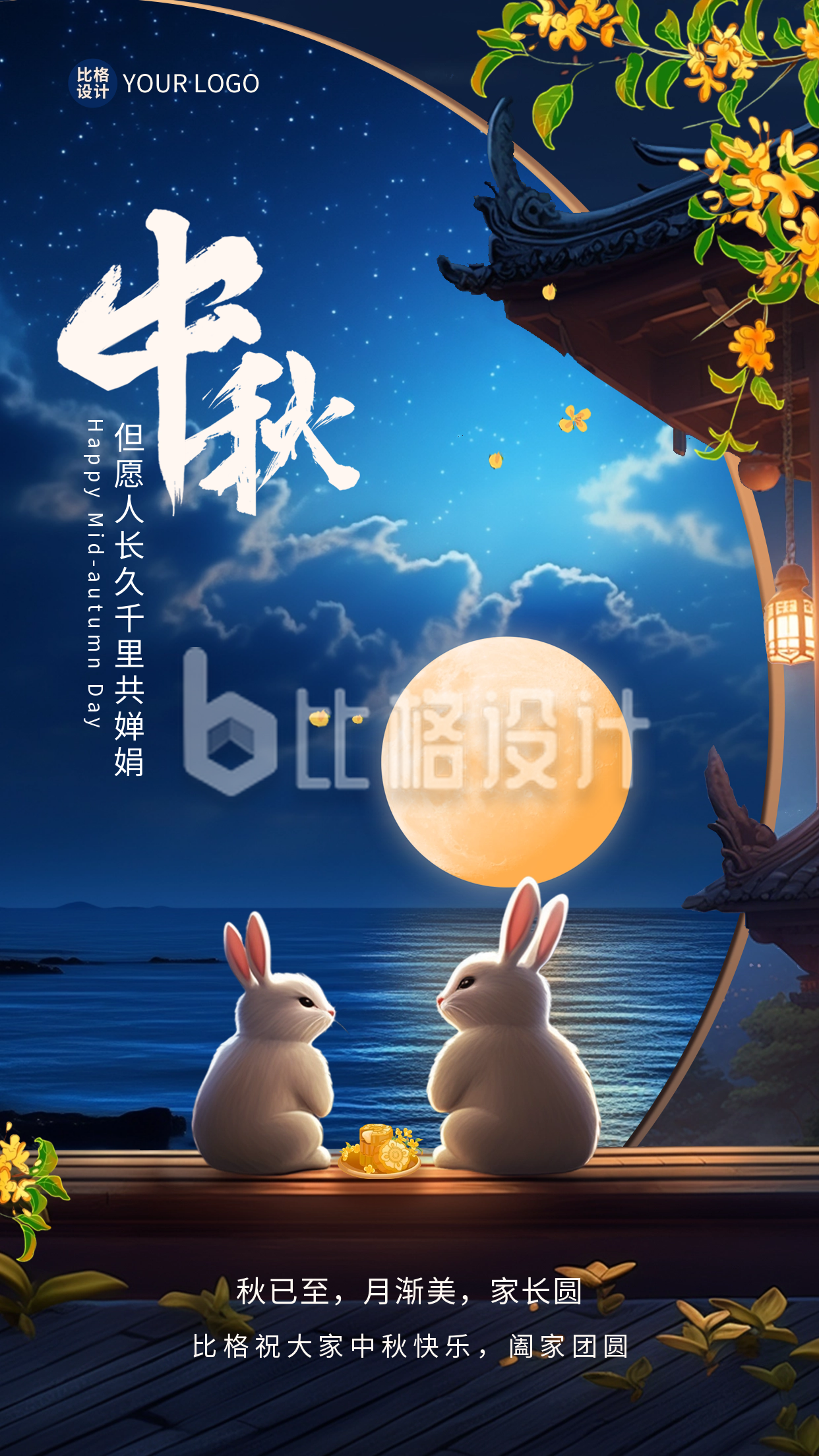 中秋节家人团圆赏月祝福海报