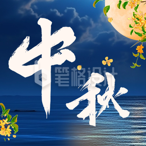 中秋节家人团圆赏月祝福公众号封面次图