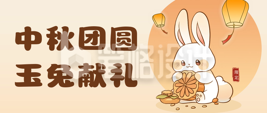 中秋节团圆祝福公众号首图