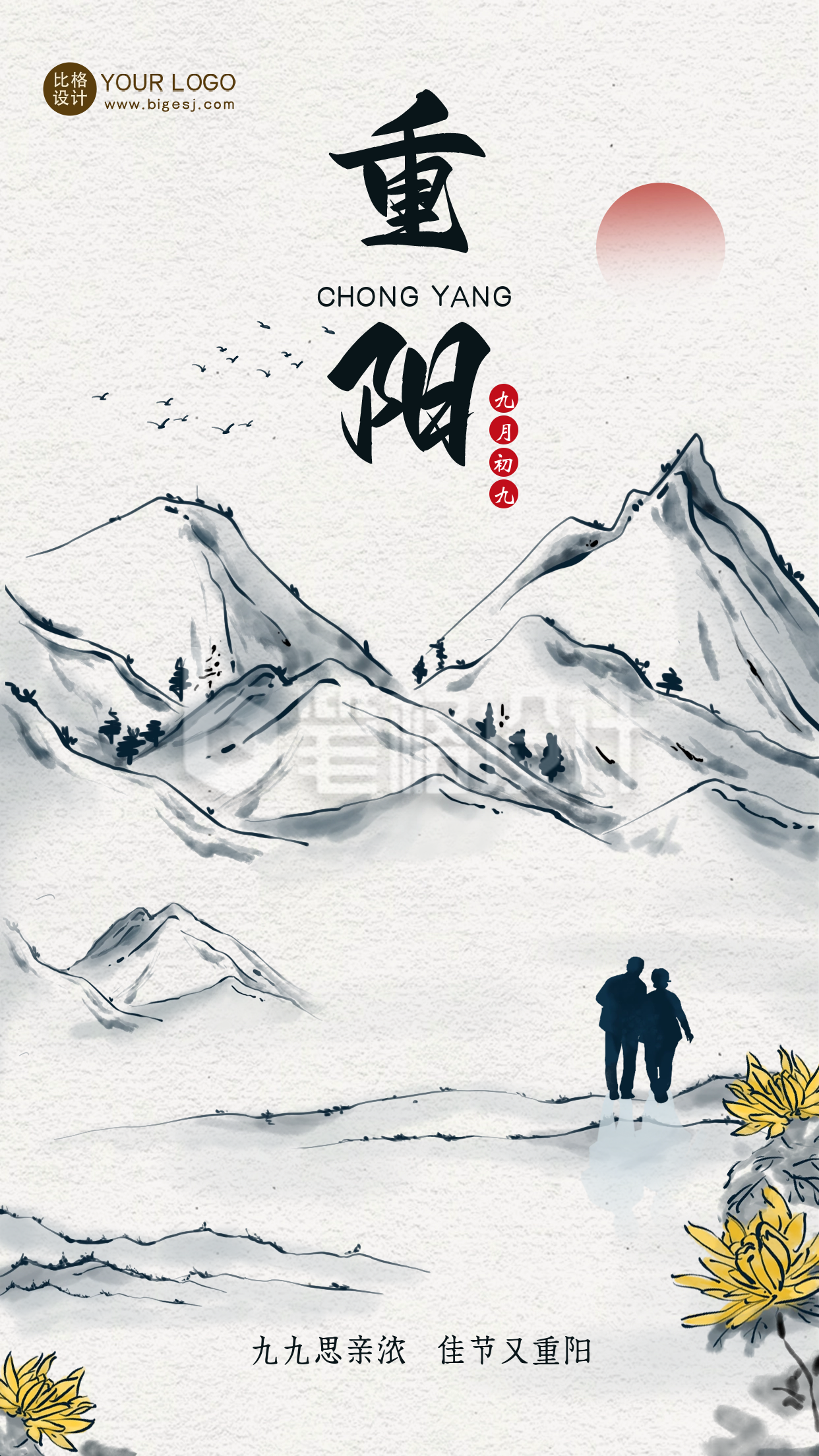 重阳节日祝福海报 重阳节日祝福海报