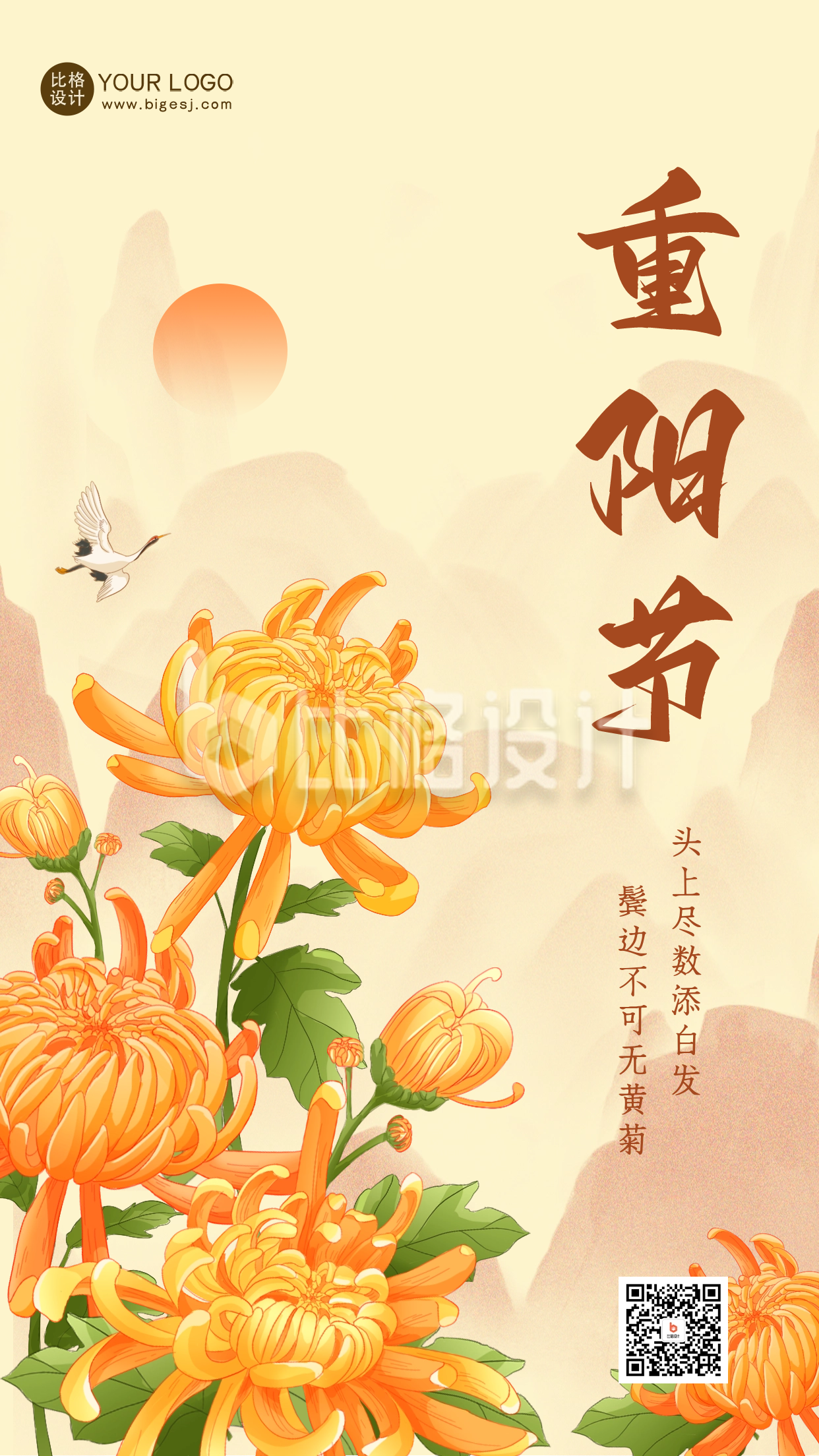 重阳节日祝福海报