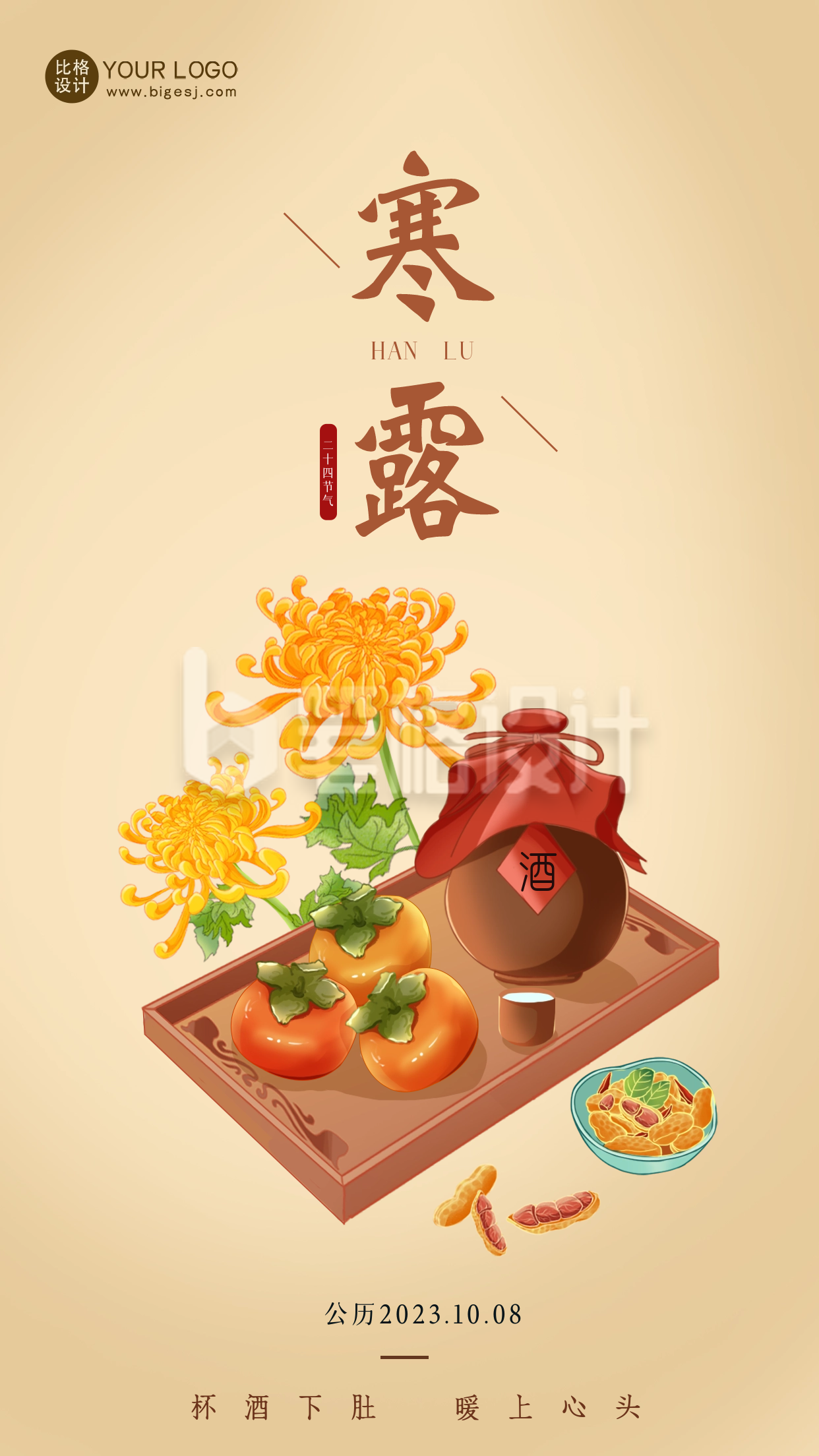 寒露节气祝福海报