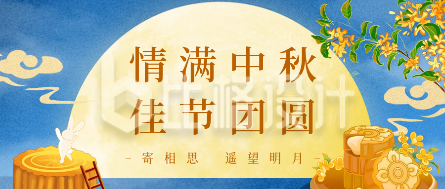 中秋节节日起源公众号封面首图