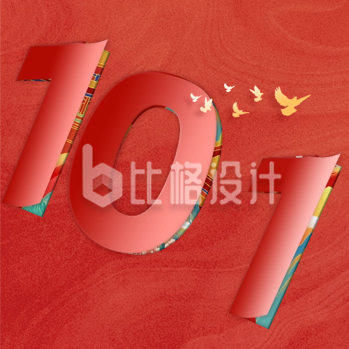 国庆节创意字体祝福公众号封面次图