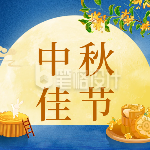 中秋节节日祝福公众号封面次图