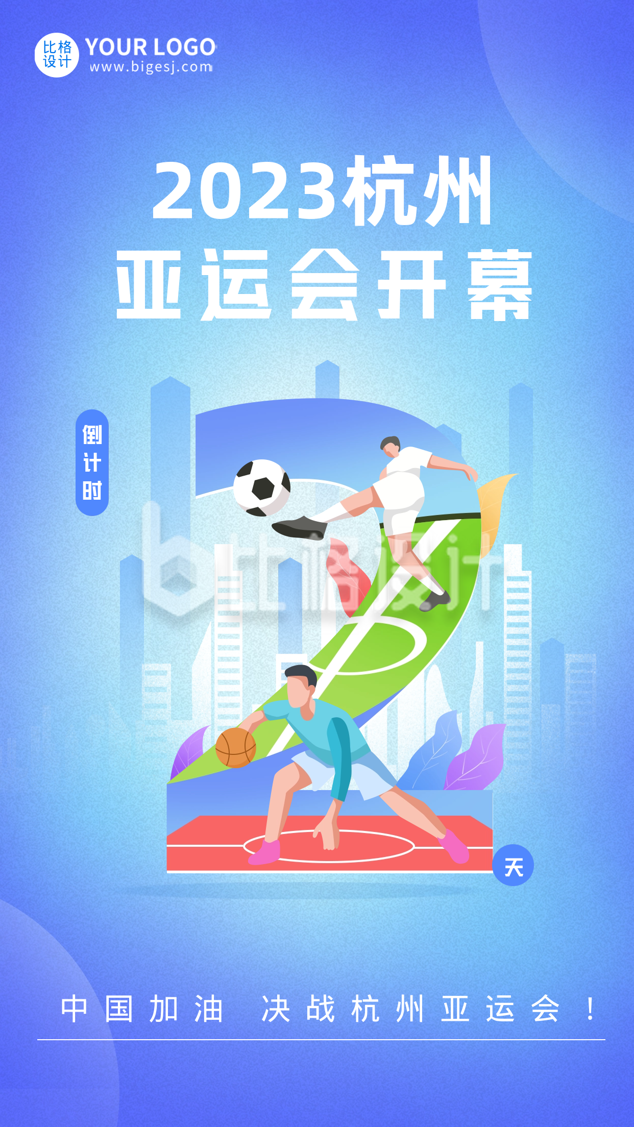 杭州亚运会倒计时2天宣传海报