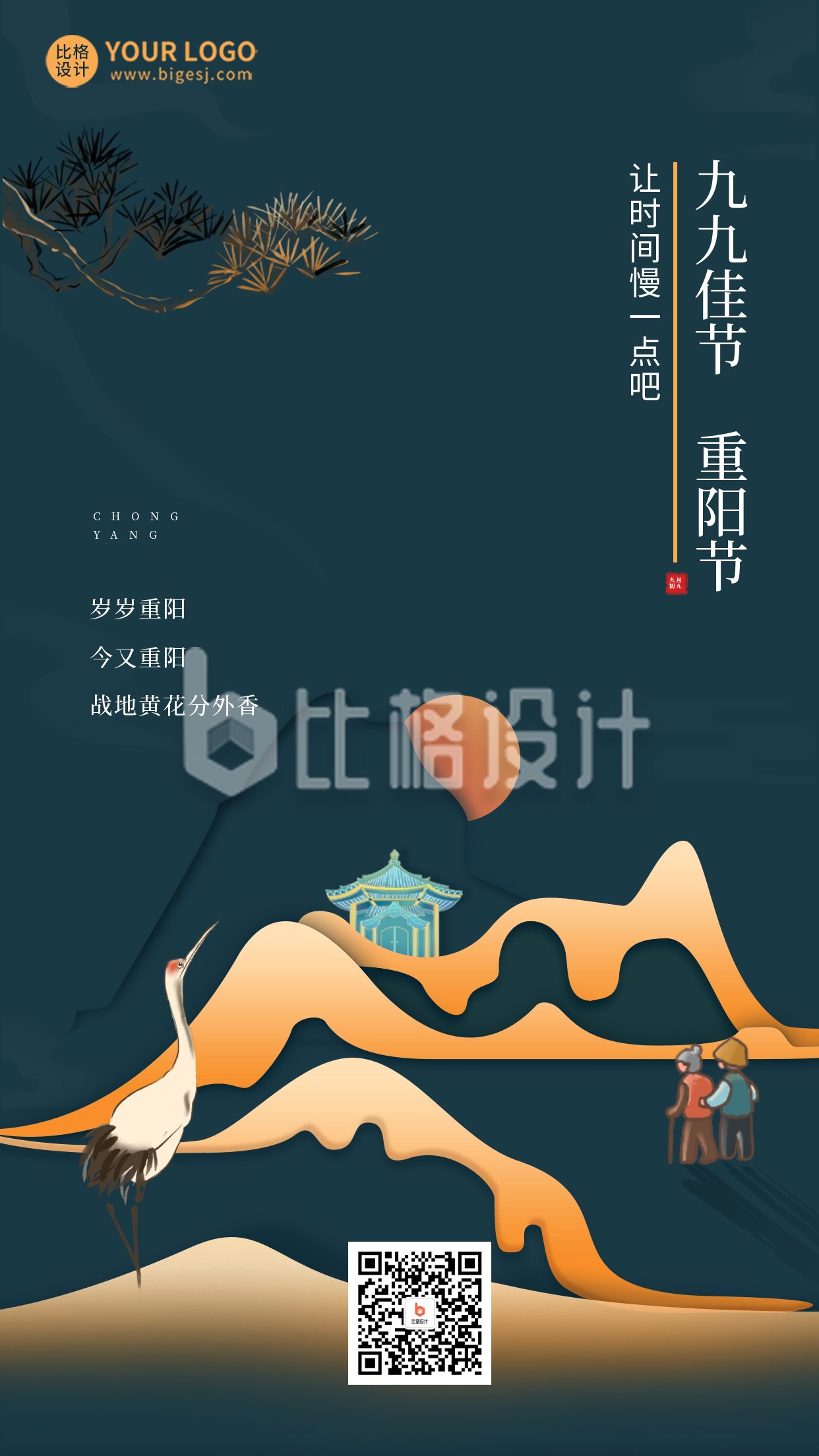 重阳节节日祝福海报