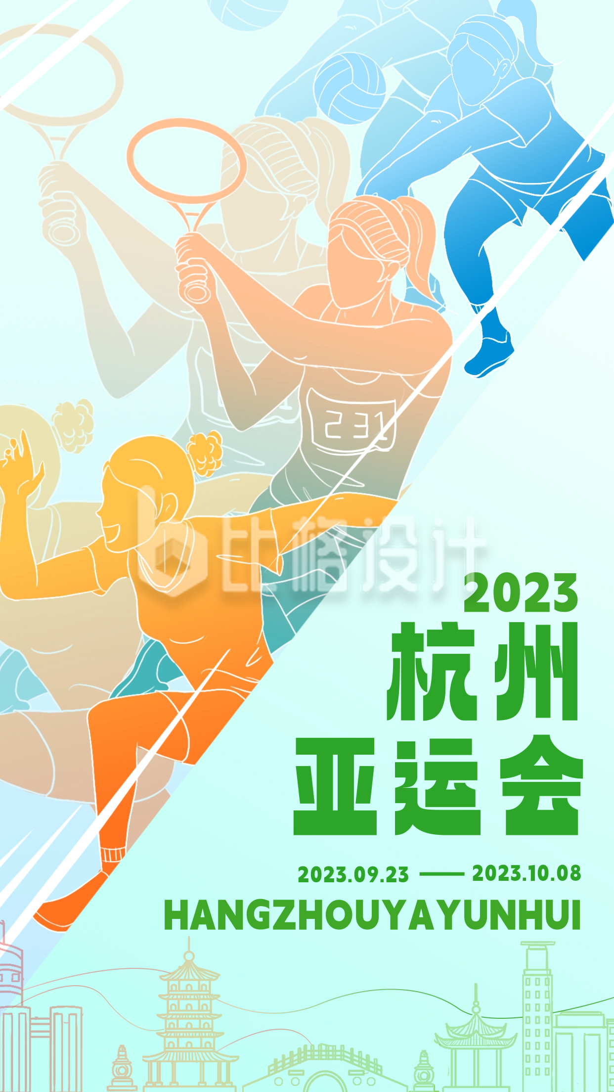 杭州亚运会赛事宣传海报