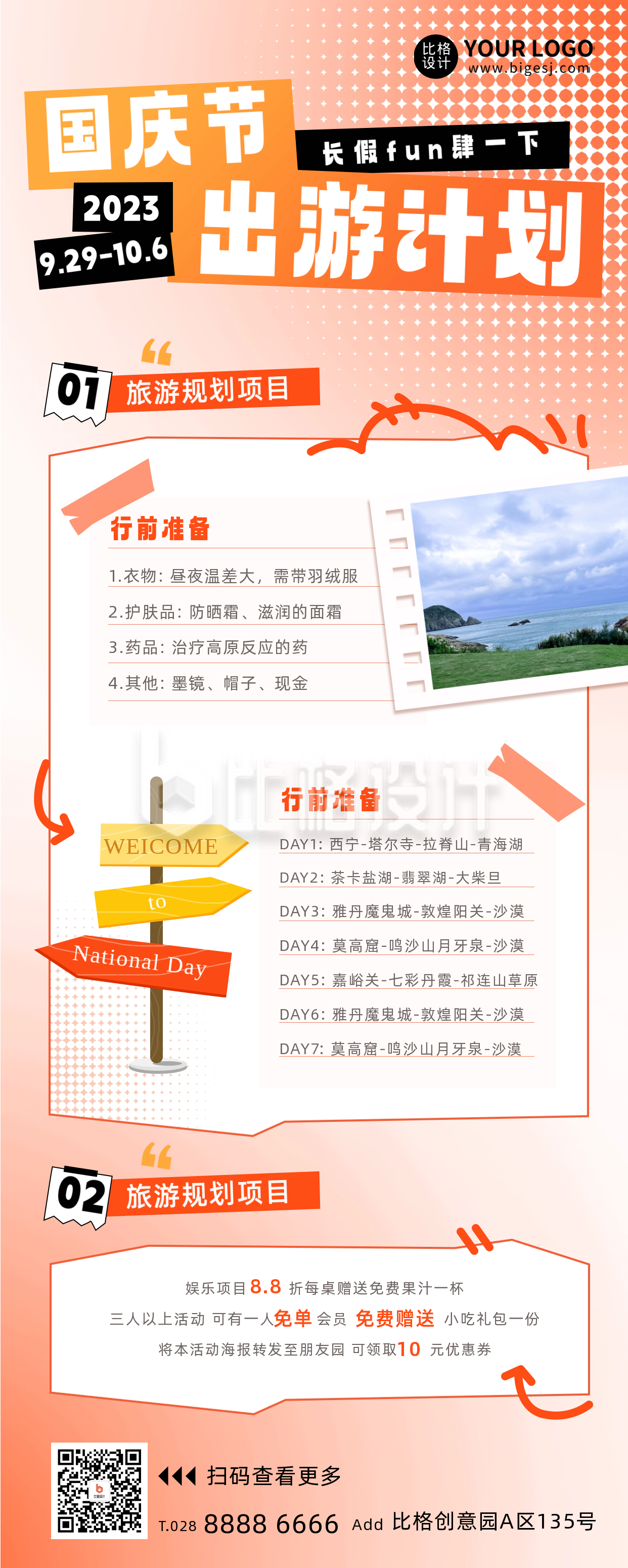 国庆节旅游计划宣传长图海报
