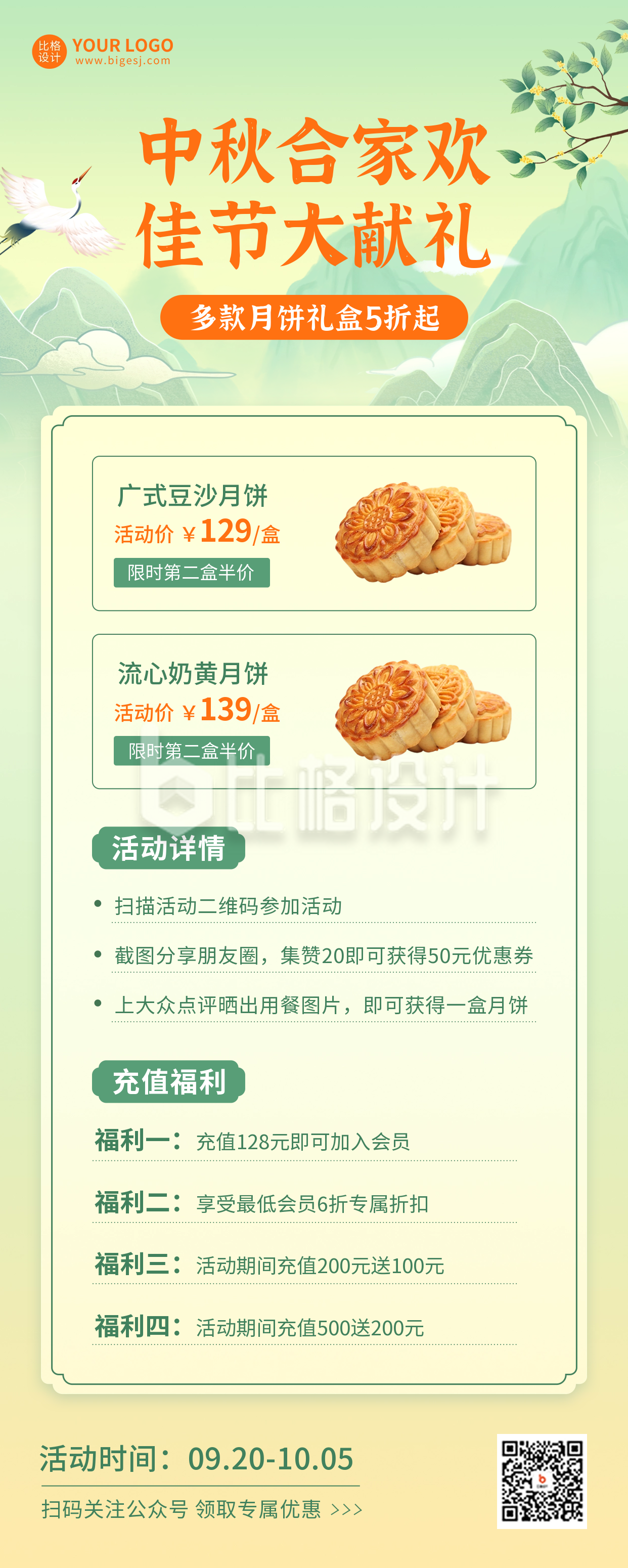 中秋节月饼促销长图海报