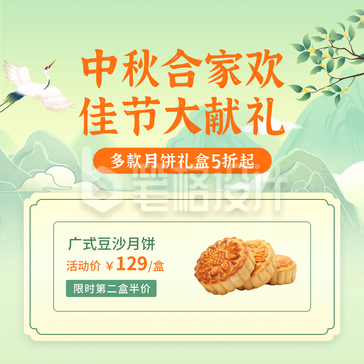 中秋节月饼促销方形海报