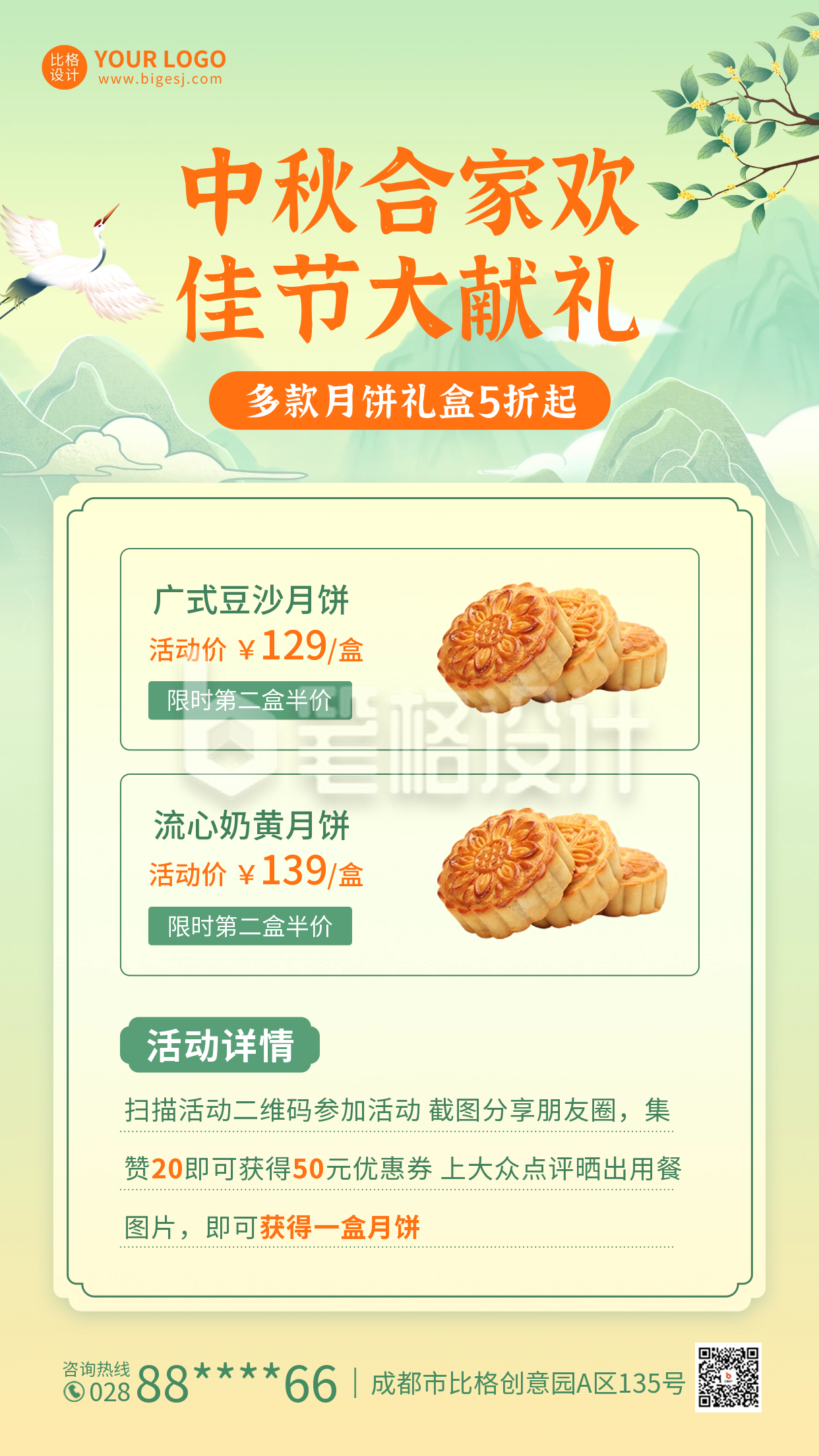 中秋节月饼促销海报