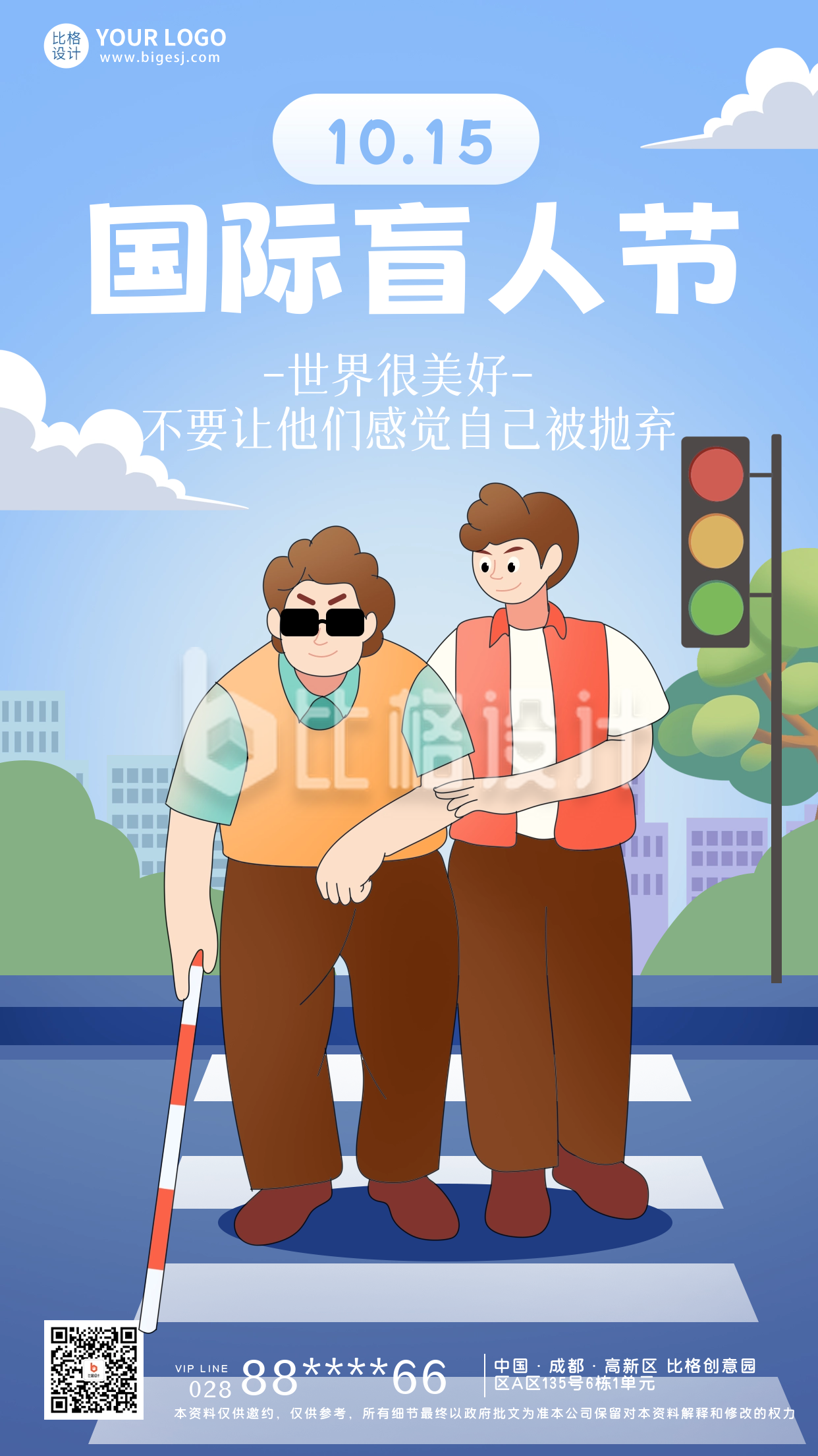 国际盲人节宣传海报