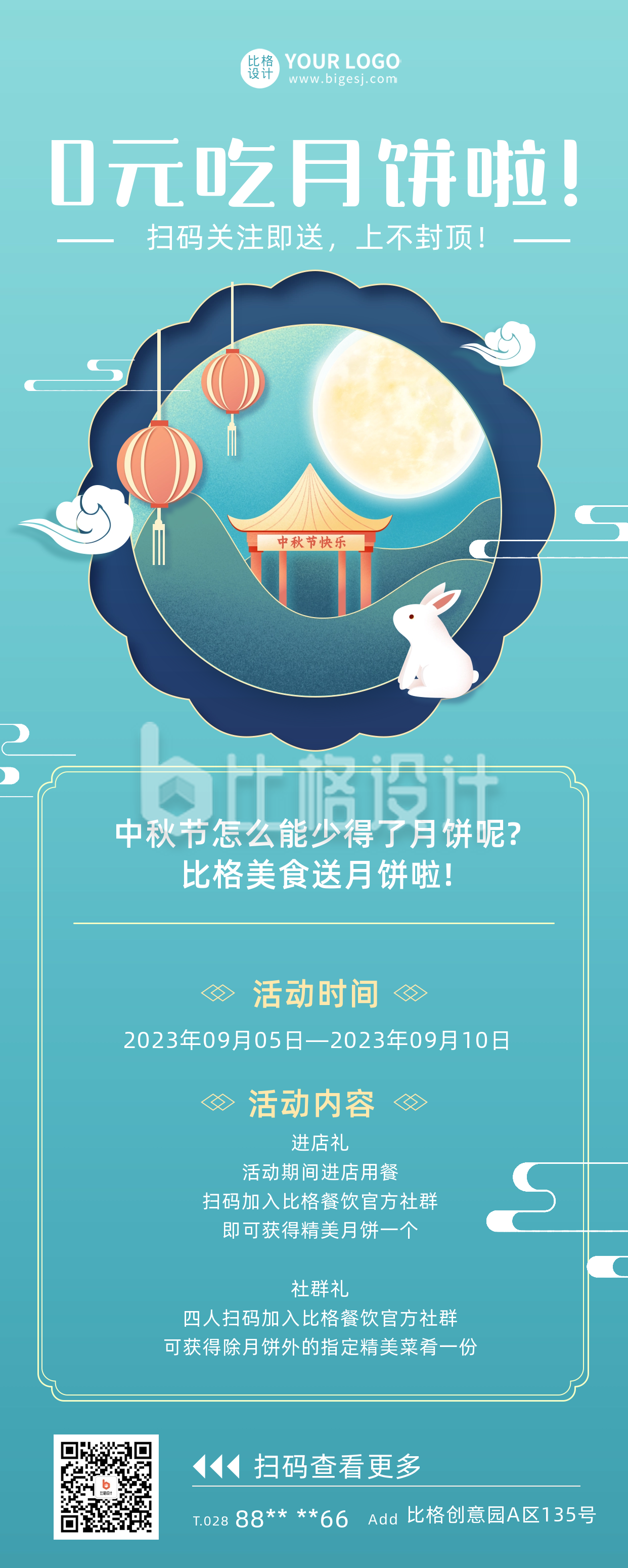 中秋节月饼活动促销长图海报