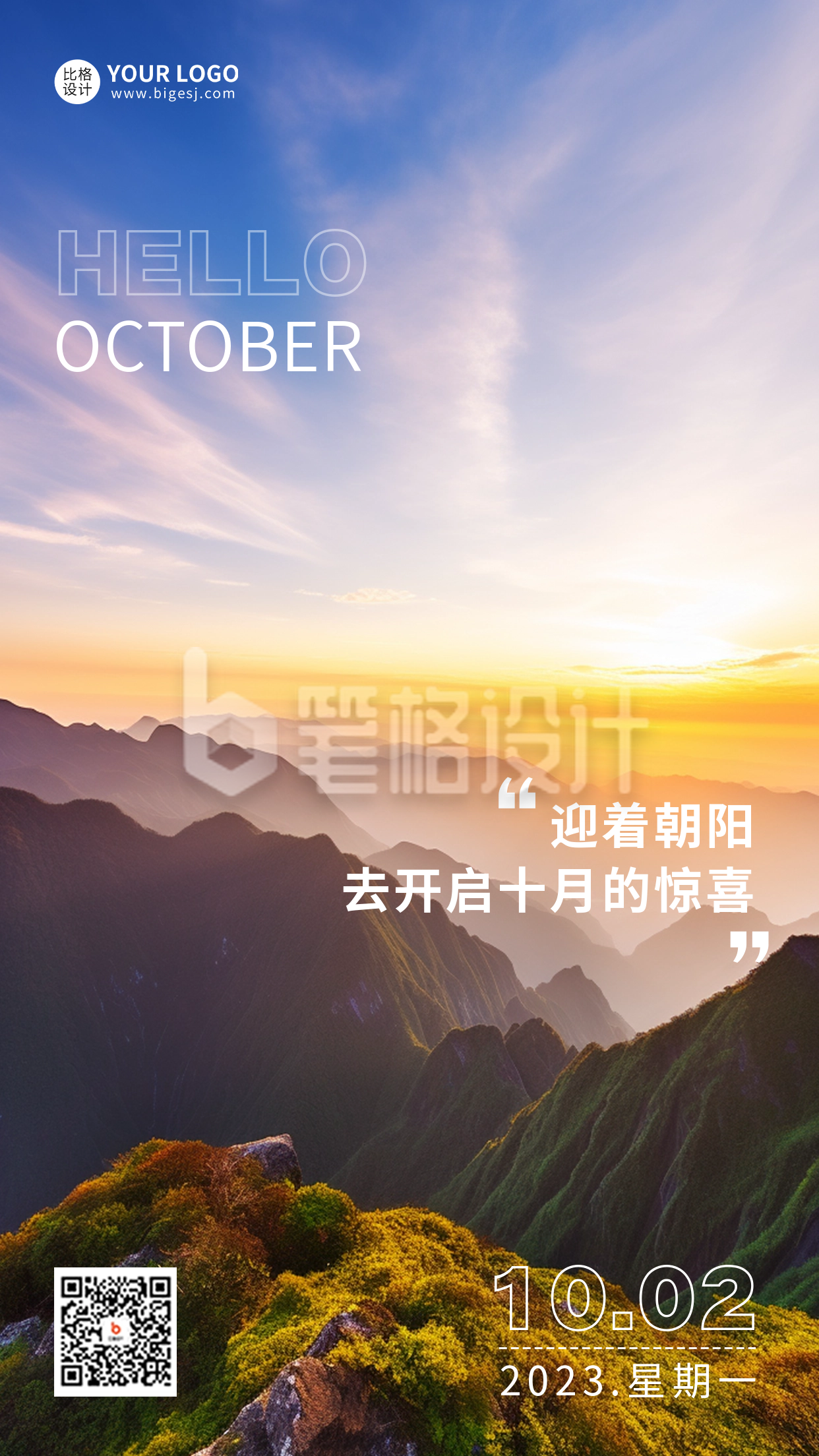 十月你好正能量日签海报 十月你好正能量日签海报