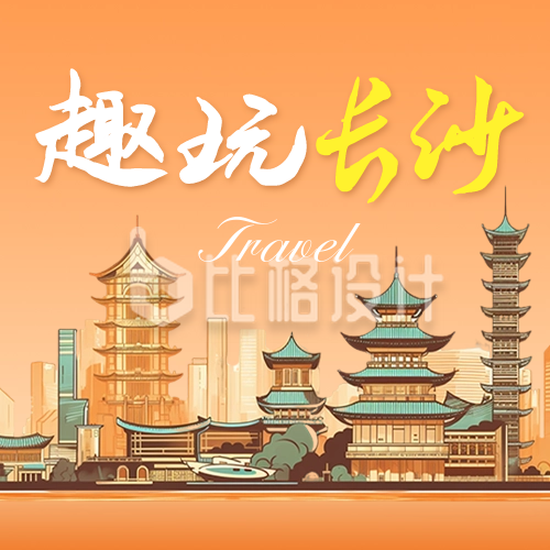 国庆旅游宣传公众号封面次图