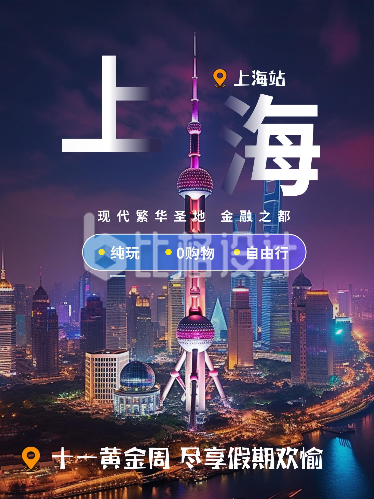 上海旅游景点推荐小红书封面