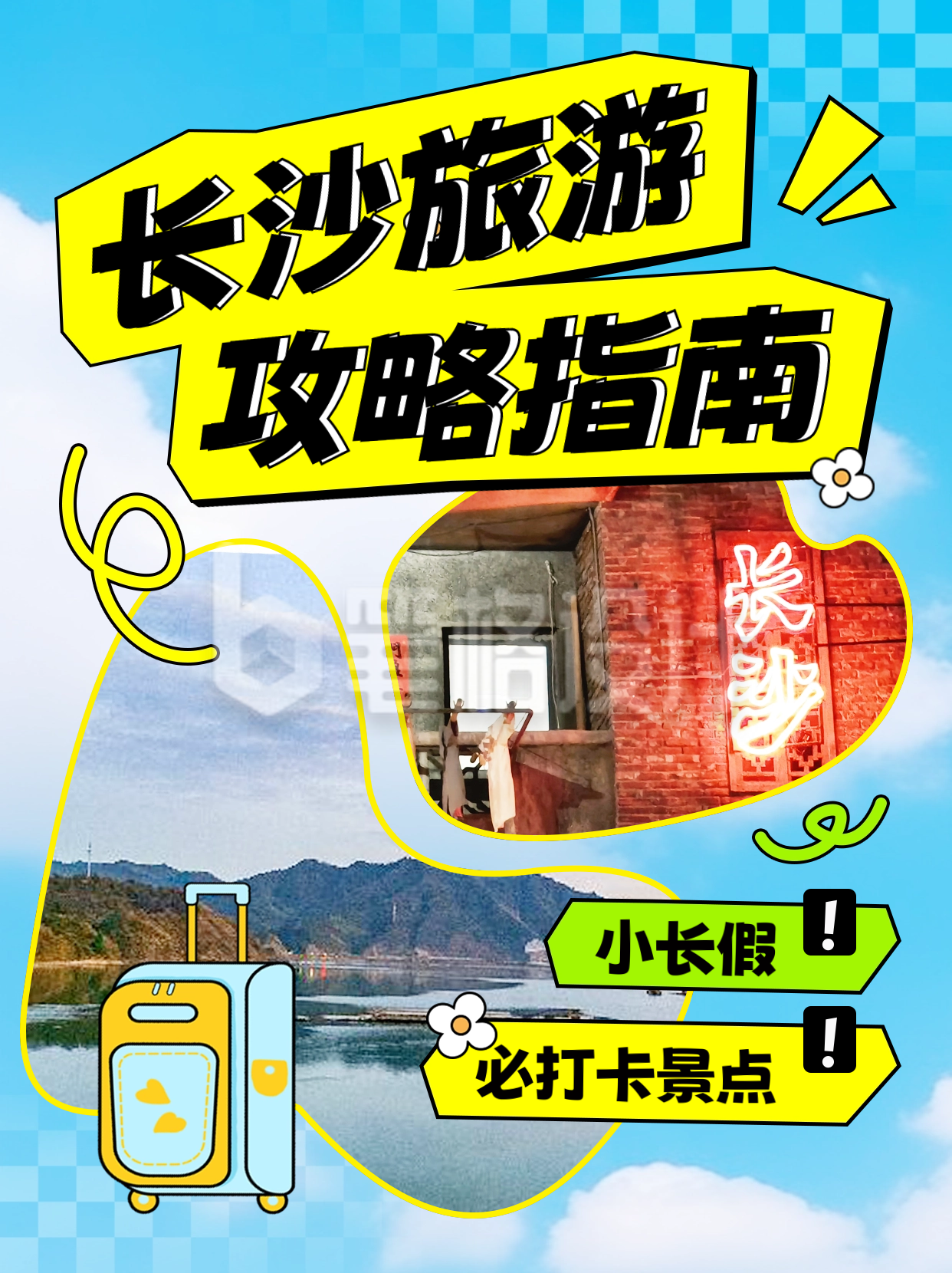 旅游出行攻略指南小红书封面 旅游出行攻略指南小红书封面