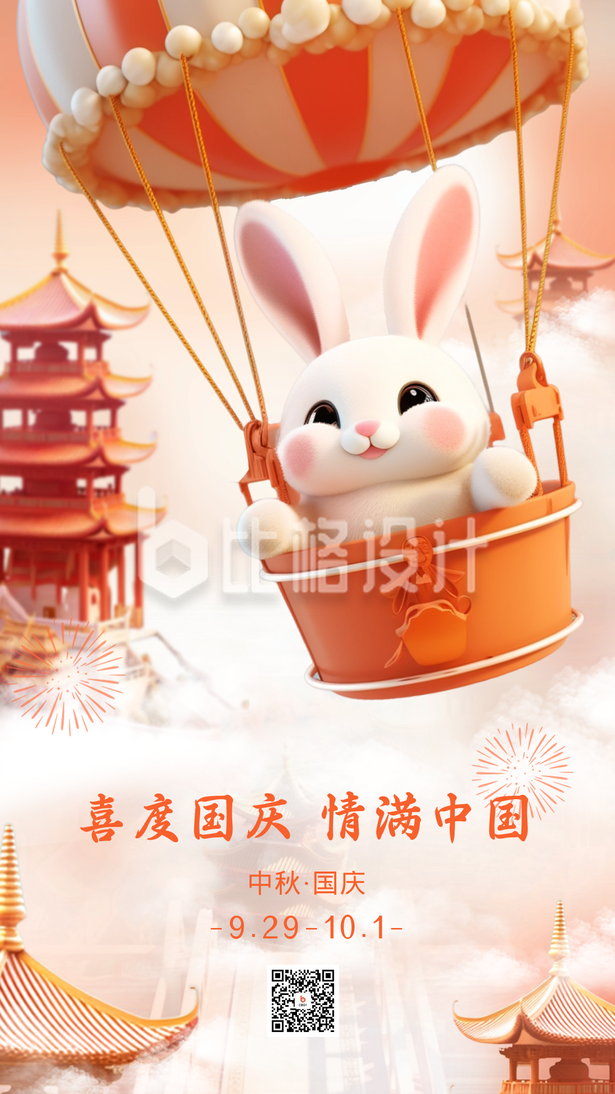 3D兔子祝福中秋节海报
