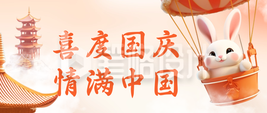 3D兔子祝福中秋节公众号封面首图 3D兔子祝福中秋节公众号封面首图