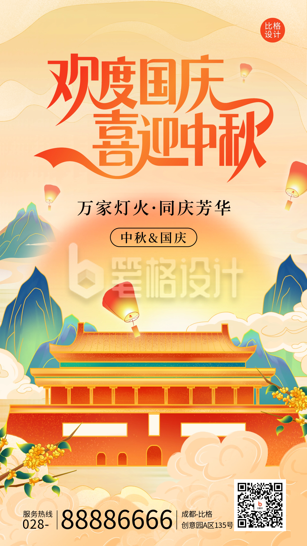 中秋国庆节日祝福海报