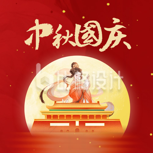 中秋国庆节双节共庆公众号封面次图