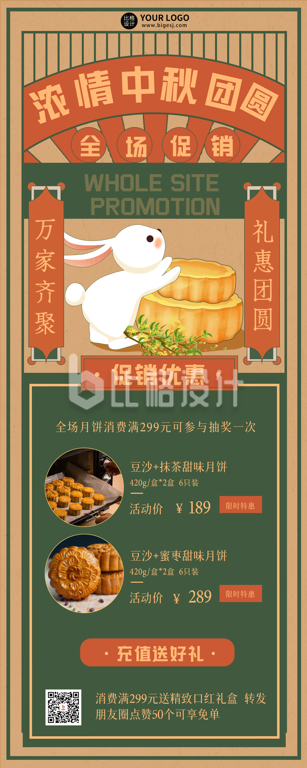 中秋节月饼促销宣传长图海报