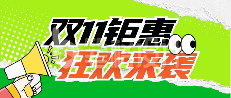 双十一教育课程学习封面首图